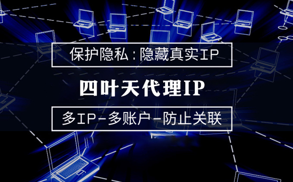 【天门代理IP】什么是代理ip池？如何提高代理服务器的网速